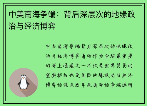 中美南海争端：背后深层次的地缘政治与经济博弈